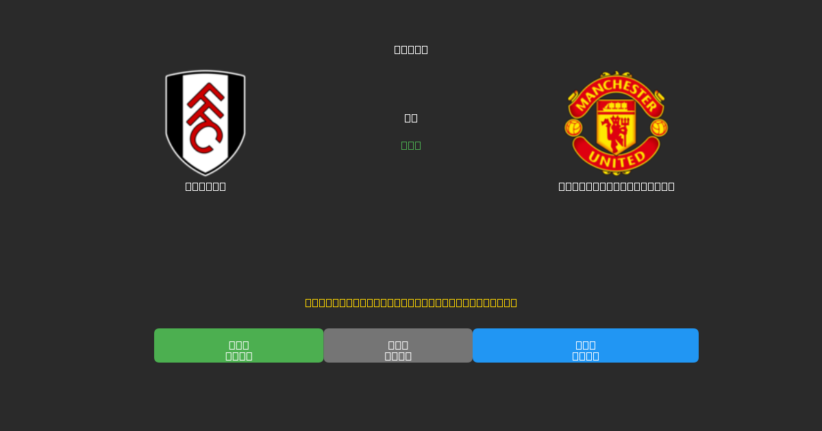 Fulham vs Manchester United - Dự Đoán Bóng Đá AI Miễn Phí với Độ Chính Xác 80%+