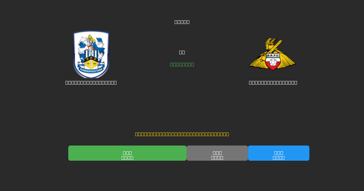 Huddersfield Town vs Doncaster Rovers - Dự Đoán Bóng Đá AI Miễn Phí với Độ Chính Xác 80%+