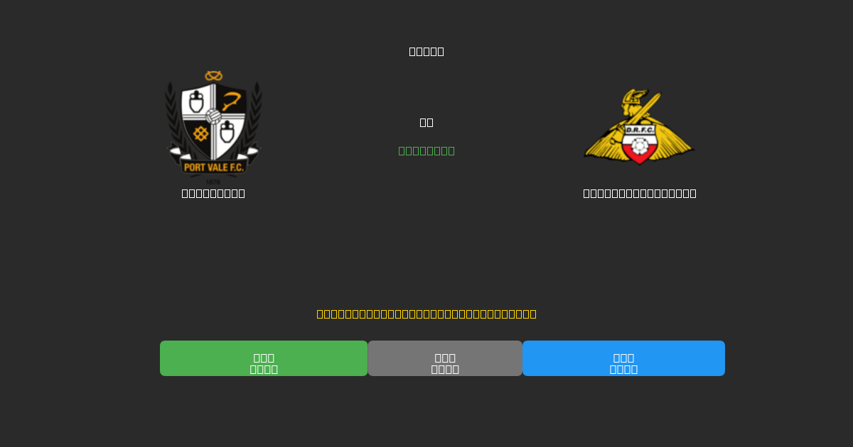 Port Vale vs Doncaster Rovers - Dự Đoán Bóng Đá AI Miễn Phí với Độ Chính Xác 80%+