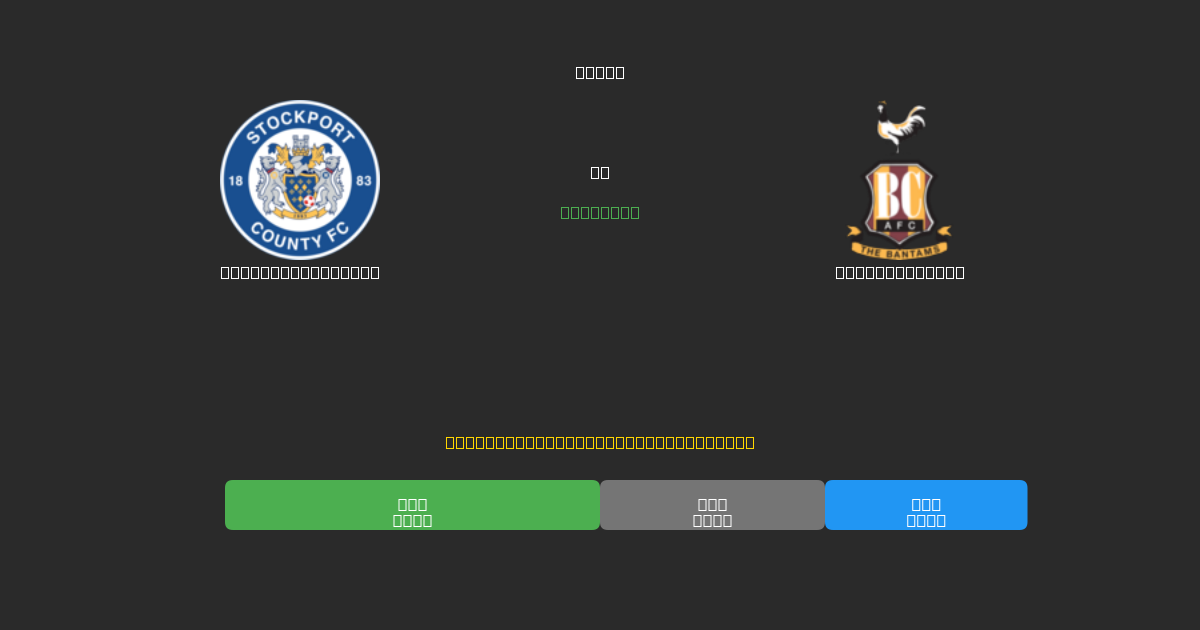 Stockport County vs Bradford City - Dự Đoán Bóng Đá AI Miễn Phí với Độ Chính Xác 80%+
