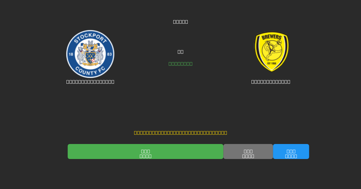 Stockport County vs Burton Albion - Dự Đoán Bóng Đá AI Miễn Phí với Độ Chính Xác 80%+