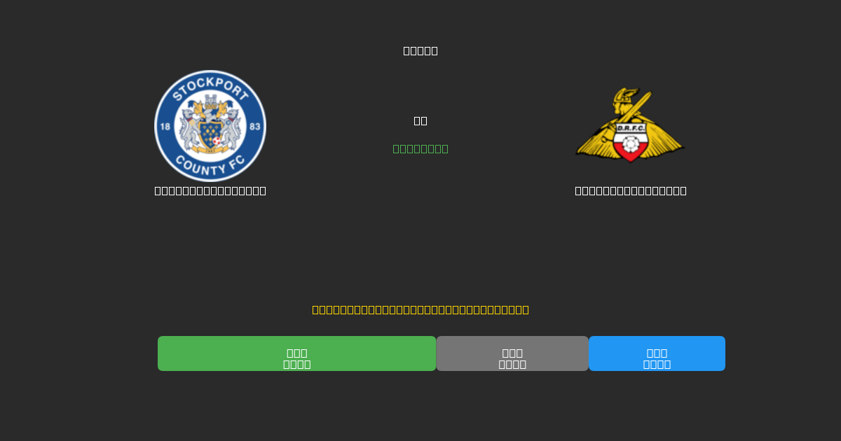 Stockport County vs Doncaster Rovers - Dự Đoán Bóng Đá AI Miễn Phí với Độ Chính Xác 80%+