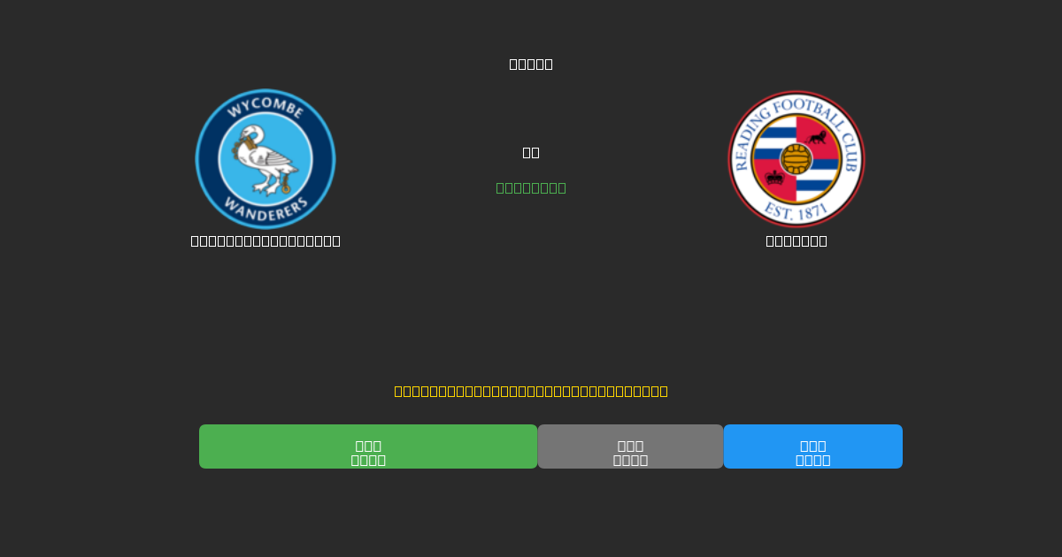 Wycombe Wanderers vs Reading - Dự Đoán Bóng Đá AI Miễn Phí với Độ Chính Xác 80%+
