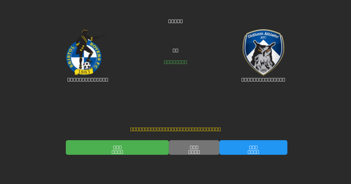 Bristol Rovers vs Oldham Athletic - Dự Đoán Bóng Đá AI Miễn Phí với Độ Chính Xác 80%+