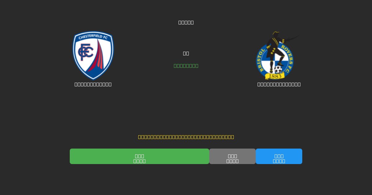 Chesterfield vs Bristol Rovers - Dự Đoán Bóng Đá AI Miễn Phí với Độ Chính Xác 80%+