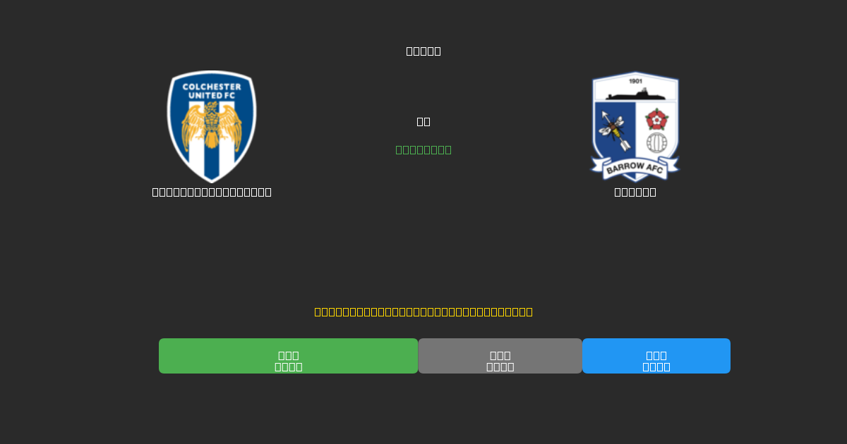 Colchester United vs Barrow - Dự Đoán Bóng Đá AI Miễn Phí với Độ Chính Xác 80%+
