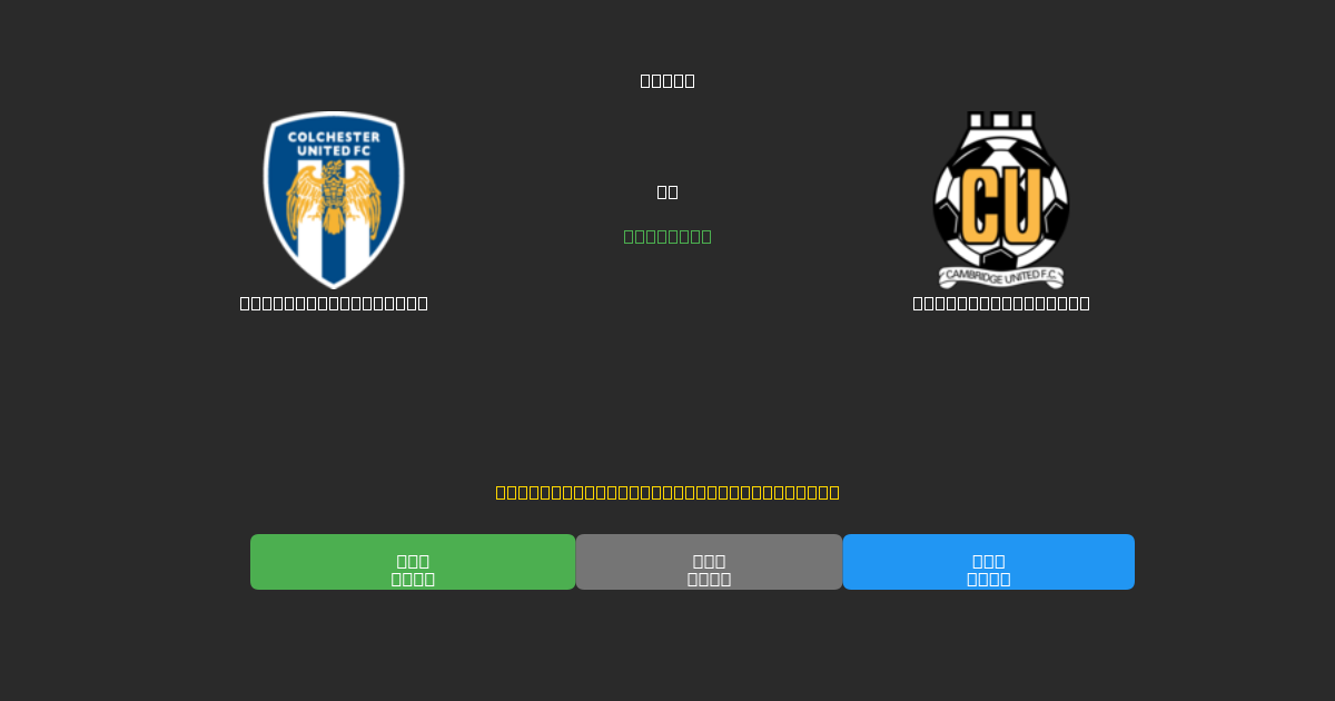 Colchester United vs Cambridge United - Dự Đoán Bóng Đá AI Miễn Phí với Độ Chính Xác 80%+