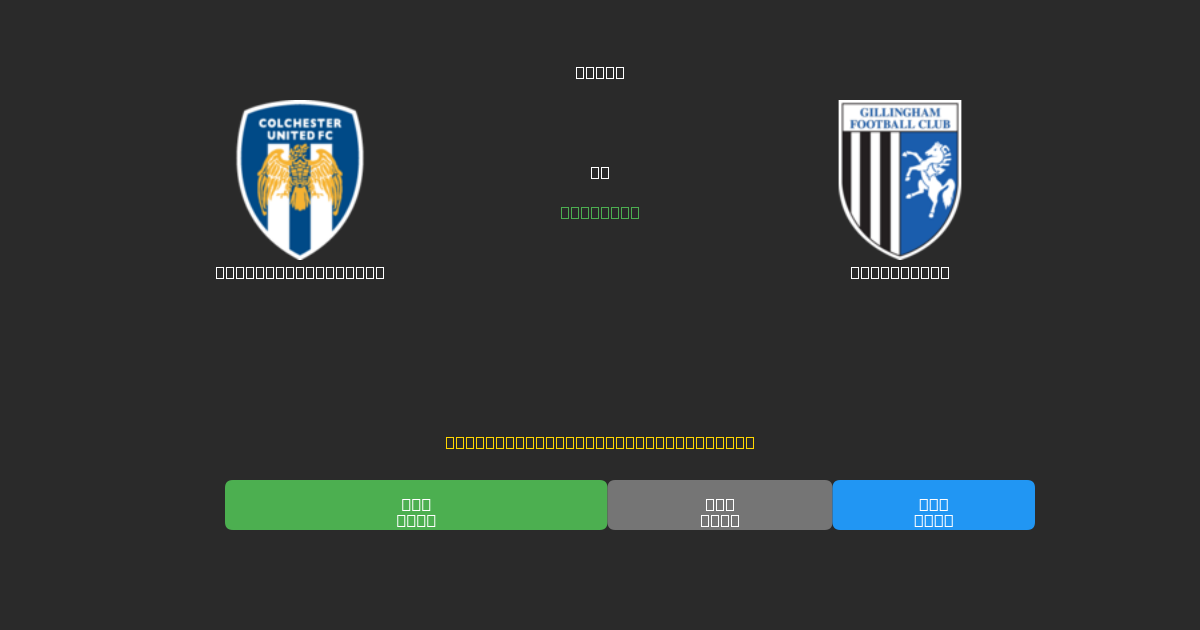 Colchester United vs Gillingham - Dự Đoán Bóng Đá AI Miễn Phí với Độ Chính Xác 80%+
