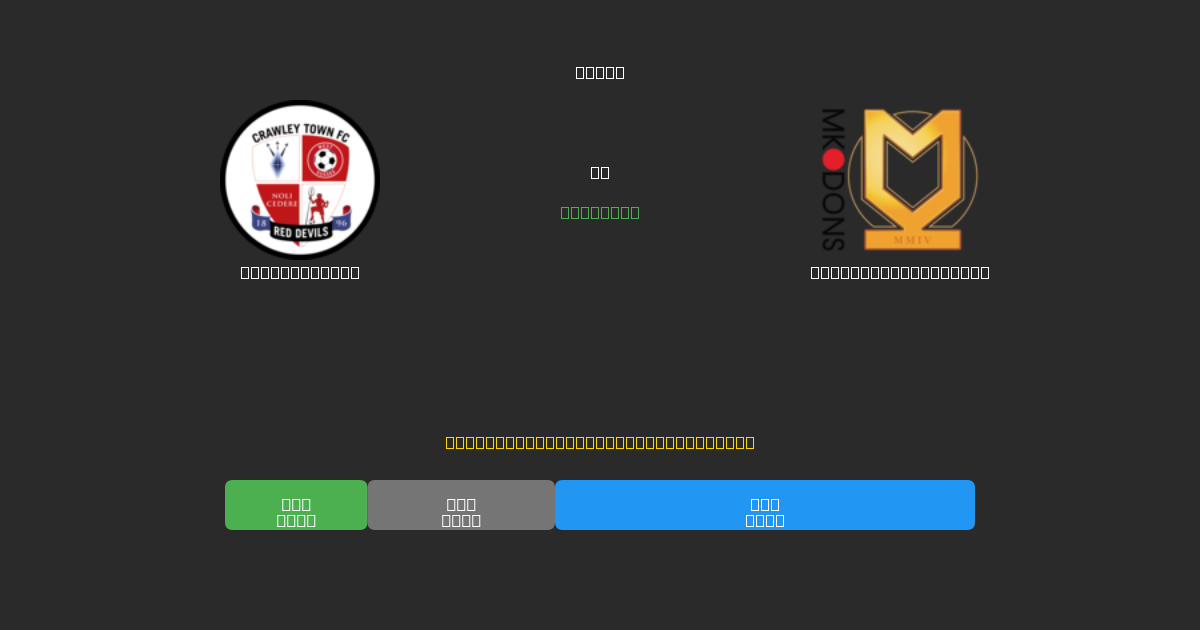 Crawley Town vs Milton Keynes Dons - Dự Đoán Bóng Đá AI Miễn Phí với Độ Chính Xác 80%+