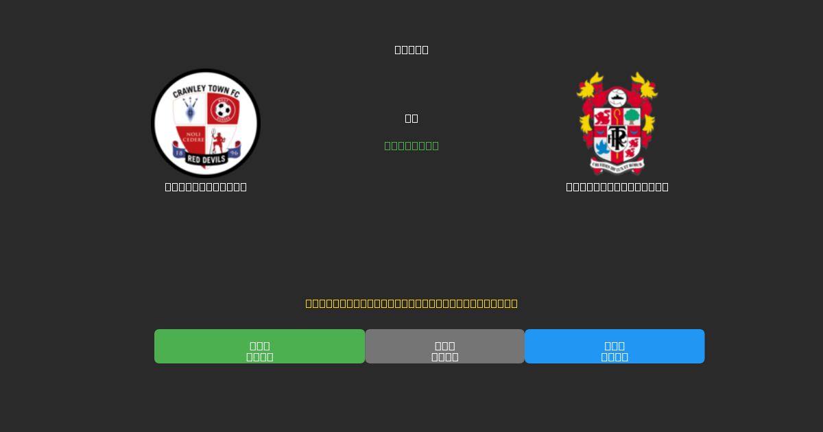 Crawley Town vs Tranmere Rovers - Dự Đoán Bóng Đá AI Miễn Phí với Độ Chính Xác 80%+