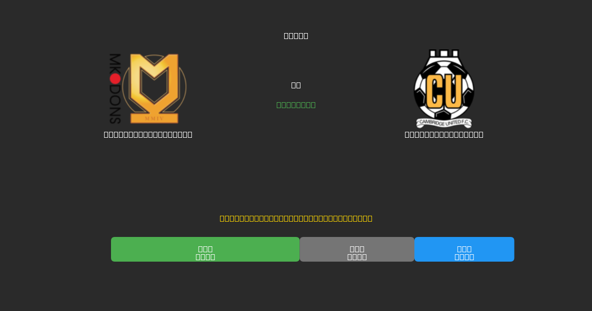 Milton Keynes Dons vs Cambridge United - Dự Đoán Bóng Đá AI Miễn Phí với Độ Chính Xác 80%+
