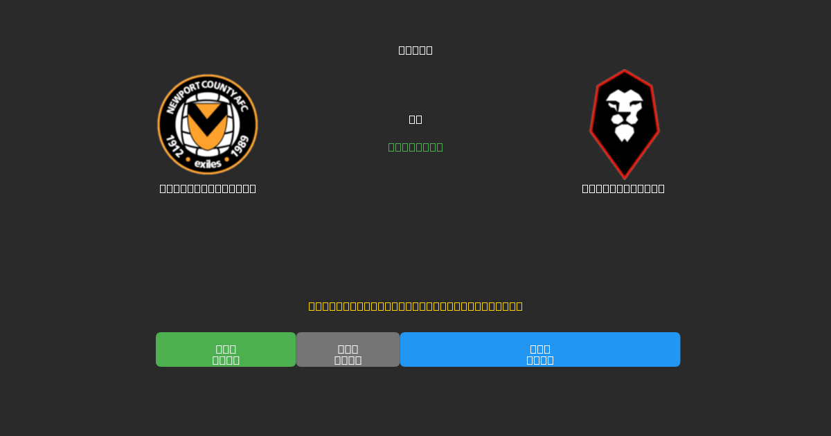 Newport County vs Salford City - Dự Đoán Bóng Đá AI Miễn Phí với Độ Chính Xác 80%+