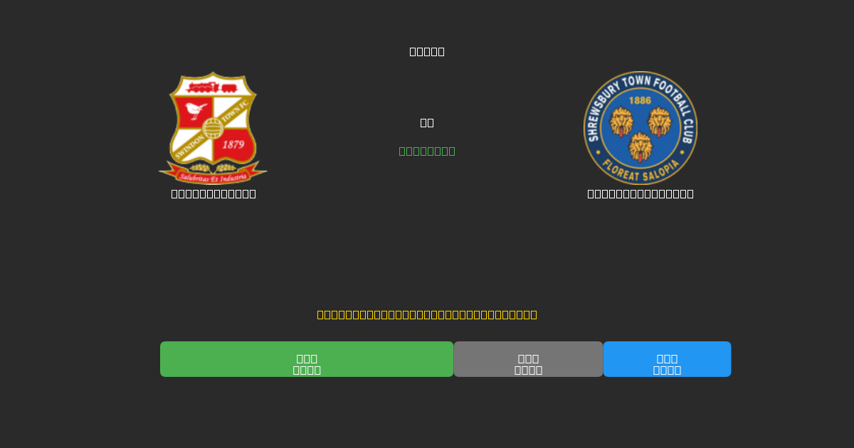 Swindon Town vs Shrewsbury Town - Dự Đoán Bóng Đá AI Miễn Phí với Độ Chính Xác 80%+