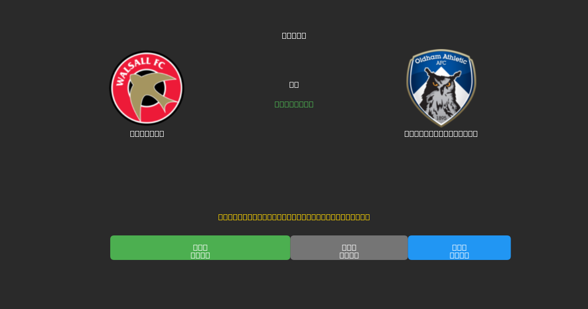 Walsall vs Oldham Athletic - Dự Đoán Bóng Đá AI Miễn Phí với Độ Chính Xác 80%+