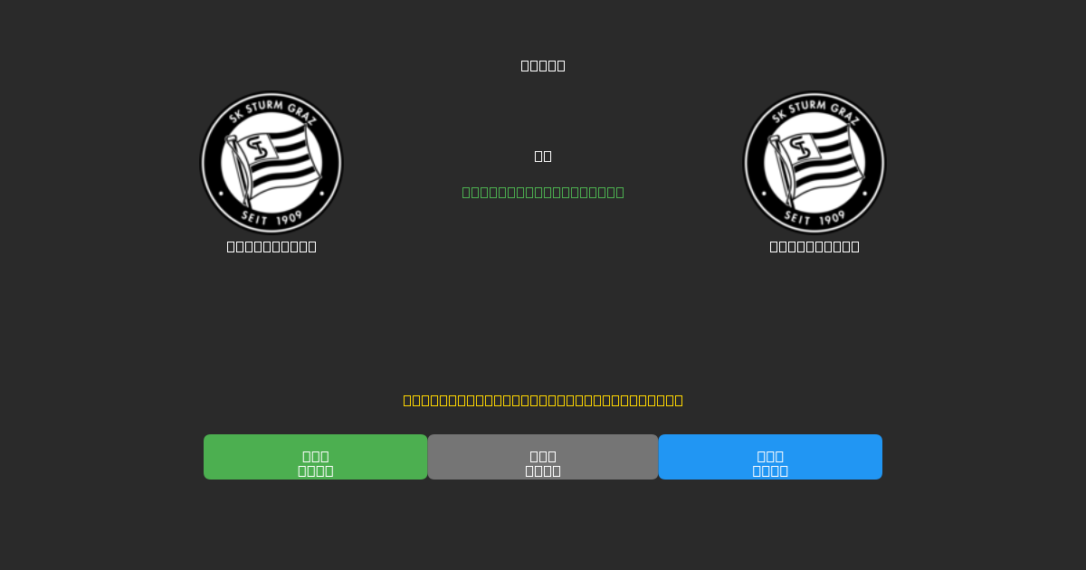 Sturm Graz vs Sturm Graz - Dự Đoán Bóng Đá AI Miễn Phí với Độ Chính Xác 80%+