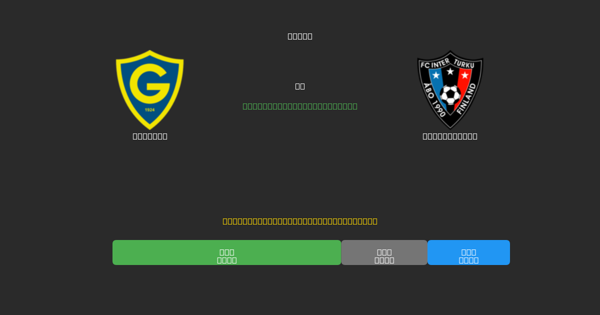 Gnistan vs Inter Turku - Dự Đoán AI, Mẹo Cá Cược và Tỷ Lệ Miễn Phí