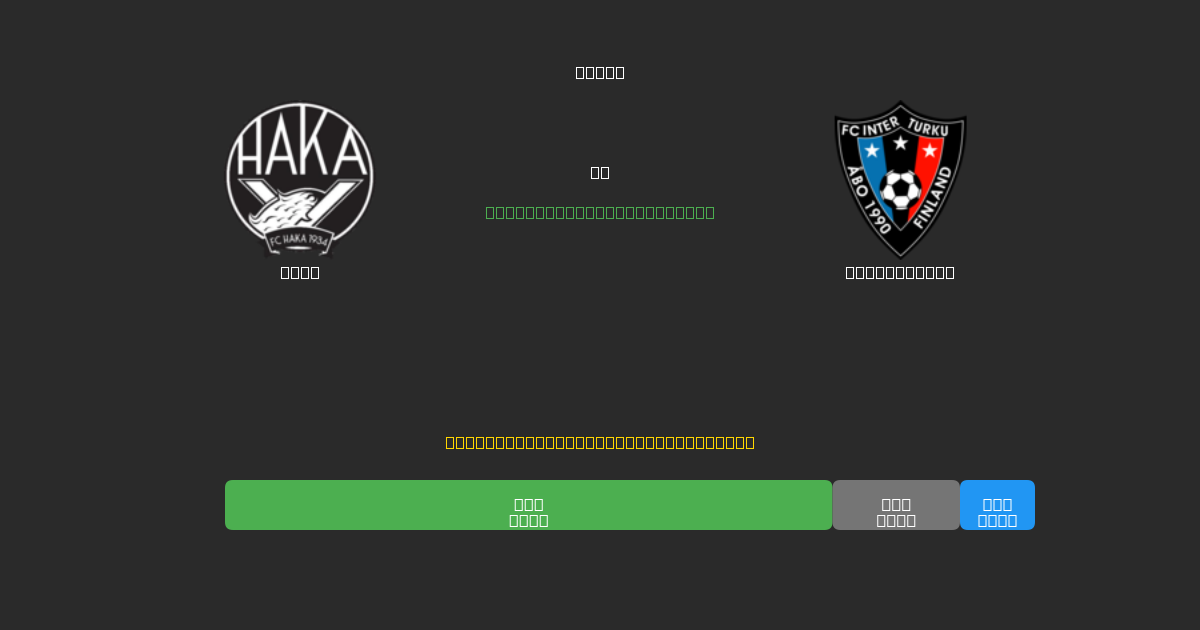 Haka vs Inter Turku - Dự Đoán AI, Mẹo Cá Cược và Tỷ Lệ Miễn Phí