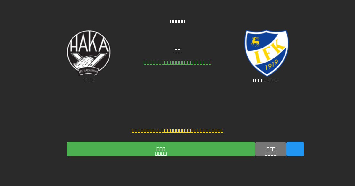 Haka vs Mariehamn - Dự Đoán Bóng Đá AI Miễn Phí với Độ Chính Xác 80%+