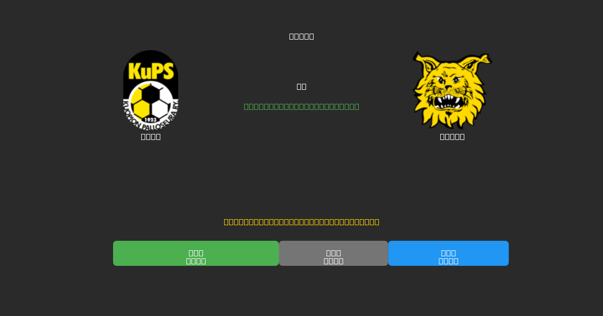 KuPS vs Ilves - Dự Đoán AI, Mẹo Cá Cược và Tỷ Lệ Miễn Phí