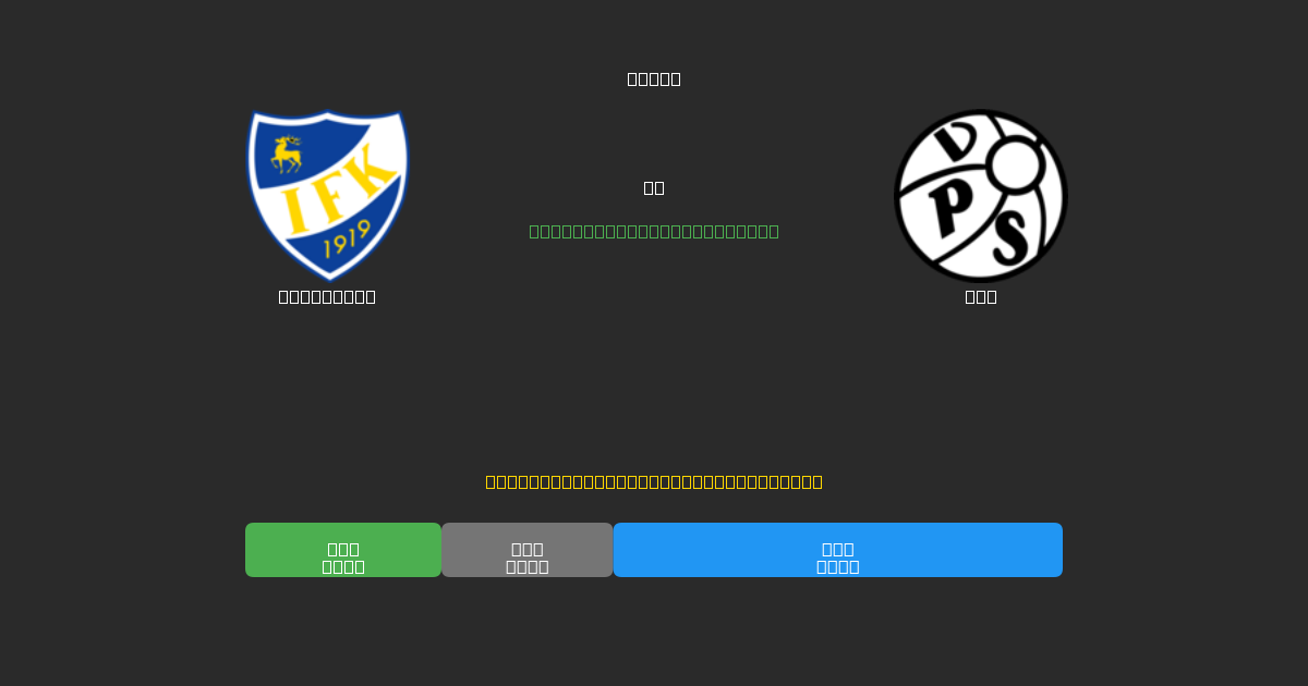 Mariehamn vs VPS - Dự Đoán AI, Mẹo Cá Cược và Tỷ Lệ Miễn Phí