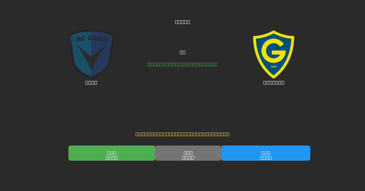 Oulu vs Gnistan - Dự Đoán AI, Mẹo Cá Cược và Tỷ Lệ Miễn Phí