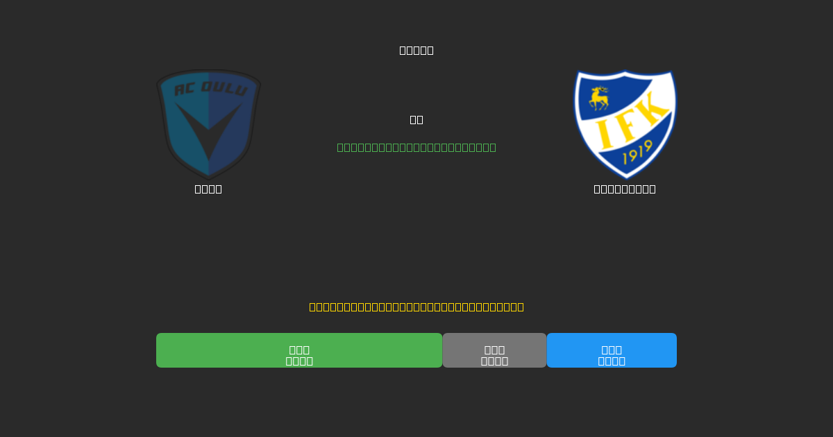 Oulu vs Mariehamn - Dự Đoán AI, Mẹo Cá Cược và Tỷ Lệ Miễn Phí
