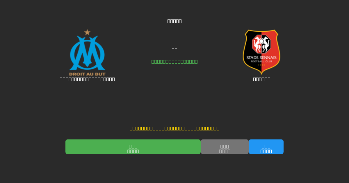 Olympique Marseille vs Rennes - Dự Đoán AI, Mẹo Cá Cược và Tỷ Lệ Miễn Phí