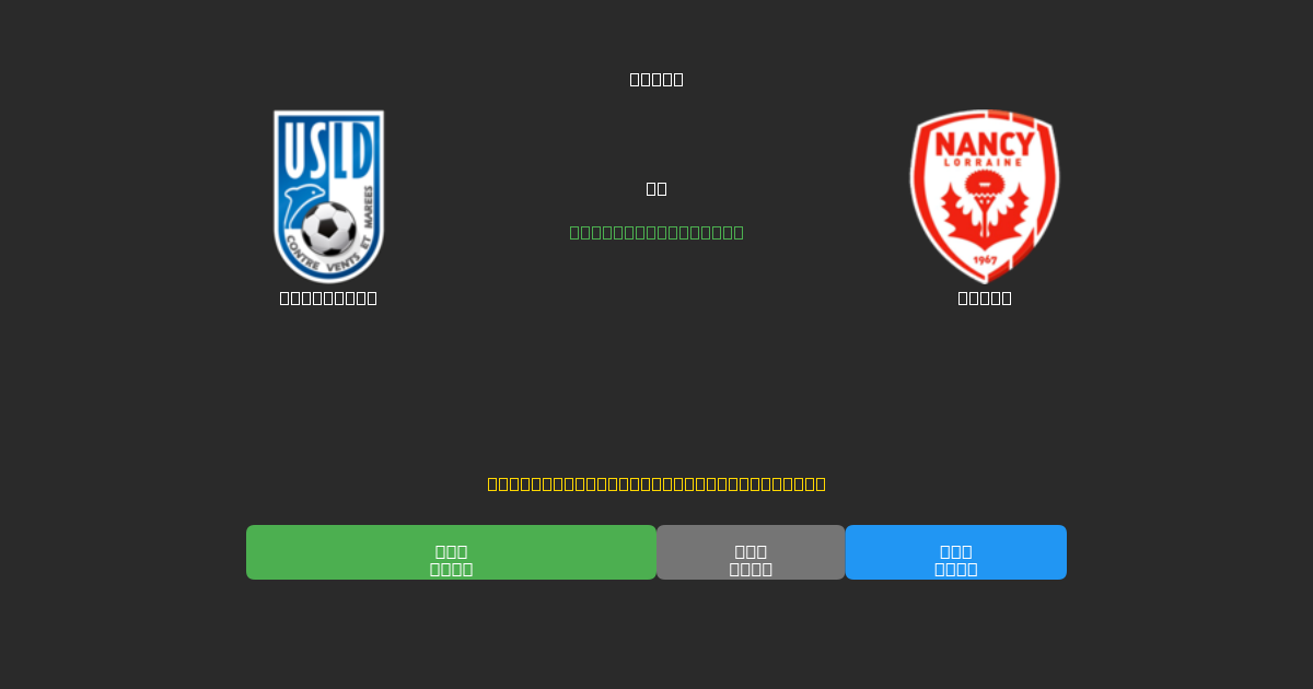 Dunkerque vs Nancy - Dự Đoán Bóng Đá AI Miễn Phí với Độ Chính Xác 80%+
