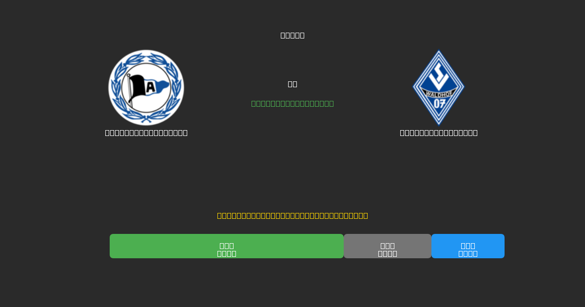 Arminia Bielefeld vs Waldhof Mannheim - Dự Đoán AI, Mẹo Cá Cược và Tỷ Lệ Miễn Phí