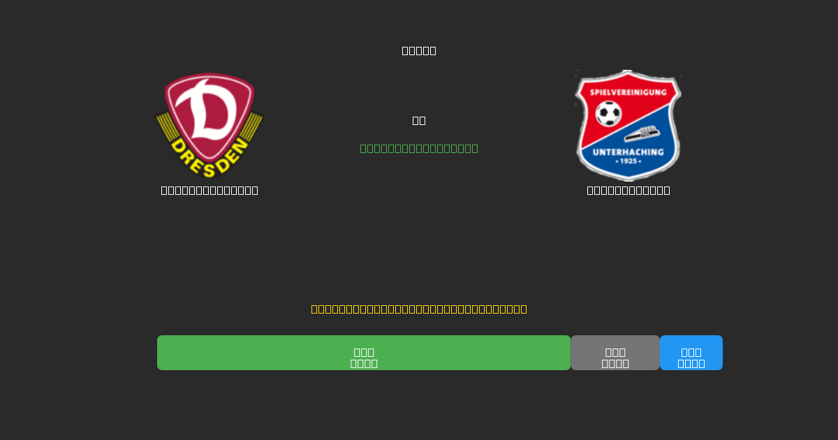 Dynamo Dresden vs Unterhaching - Dự Đoán AI, Mẹo Cá Cược và Tỷ Lệ Miễn Phí