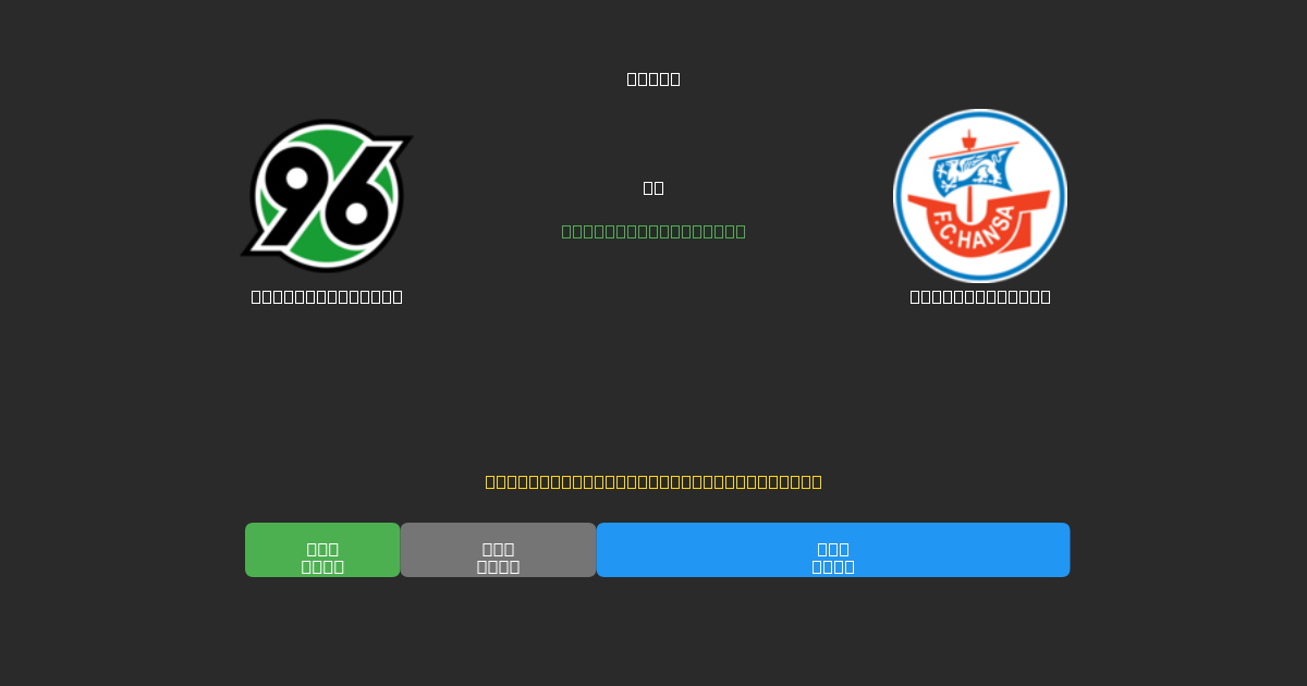 Hannover 96 II vs Hansa Rostock - Dự Đoán AI, Mẹo Cá Cược và Tỷ Lệ Miễn Phí