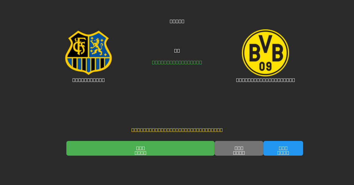 Saarbrücken vs Borussia Dortmund II - Dự Đoán AI, Mẹo Cá Cược và Tỷ Lệ Miễn Phí