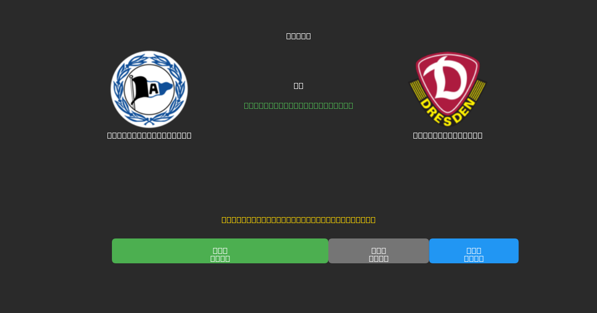 Arminia Bielefeld vs Dynamo Dresden - Dự Đoán Bóng Đá AI Miễn Phí với Độ Chính Xác 80%+