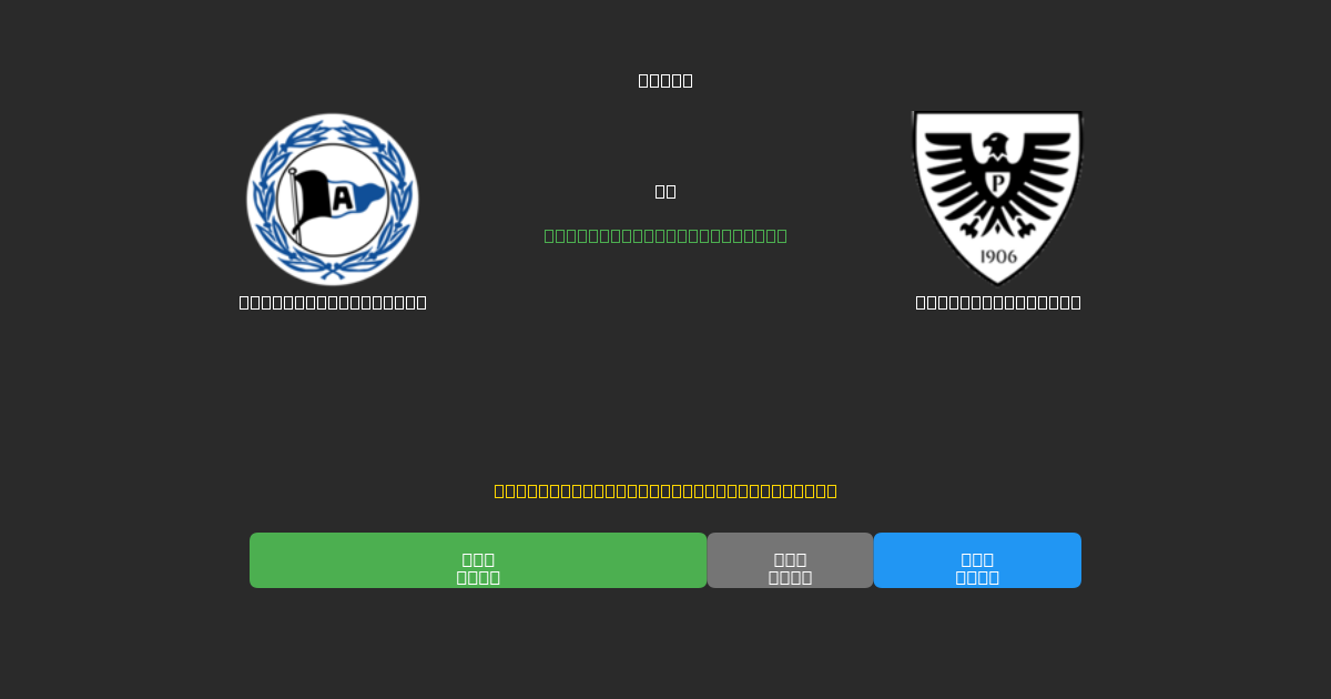 Arminia Bielefeld vs Preußen Münster - Dự Đoán Bóng Đá AI Miễn Phí với Độ Chính Xác 80%+