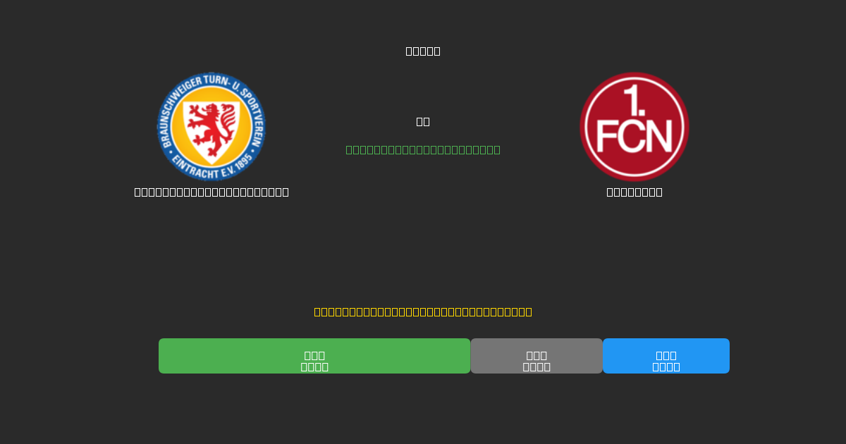 Eintracht Braunschweig vs Nürnberg - Dự Đoán AI, Mẹo Cá Cược và Tỷ Lệ Miễn Phí