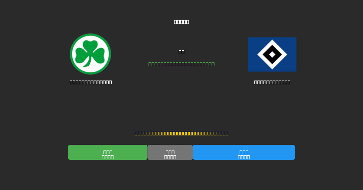 Greuther Fürth vs Hamburger SV - Dự Đoán AI, Mẹo Cá Cược và Tỷ Lệ Miễn Phí