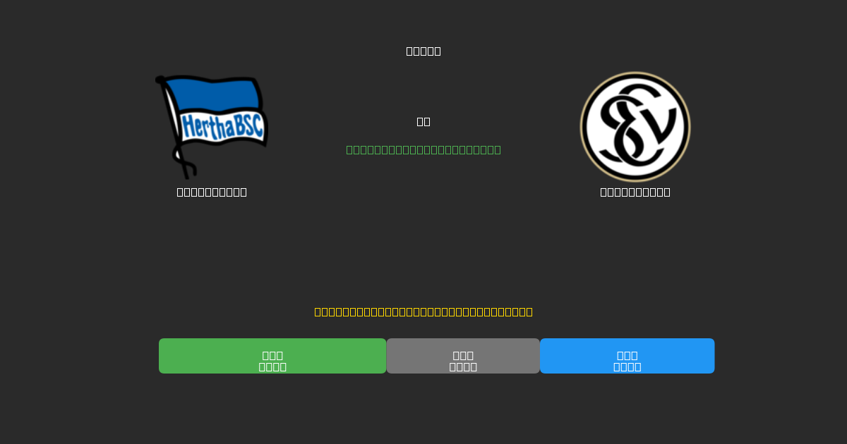 Hertha BSC vs Elversberg - Dự Đoán Bóng Đá AI Miễn Phí với Độ Chính Xác 80%+