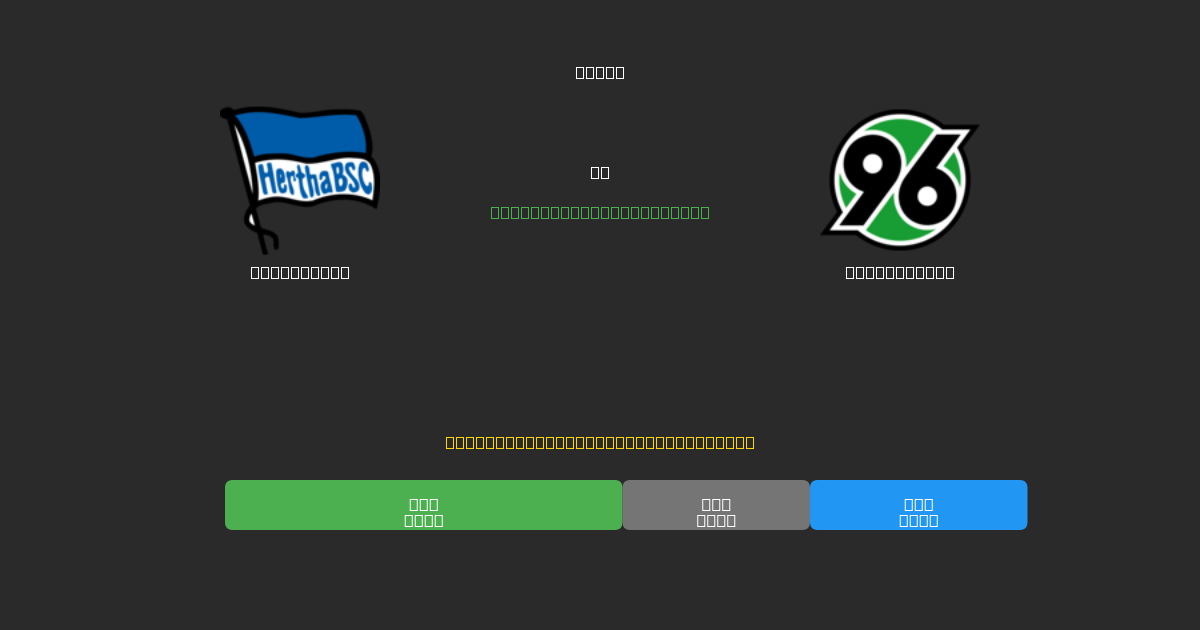 Hertha BSC vs Hannover 96 - Dự Đoán AI, Mẹo Cá Cược và Tỷ Lệ Miễn Phí
