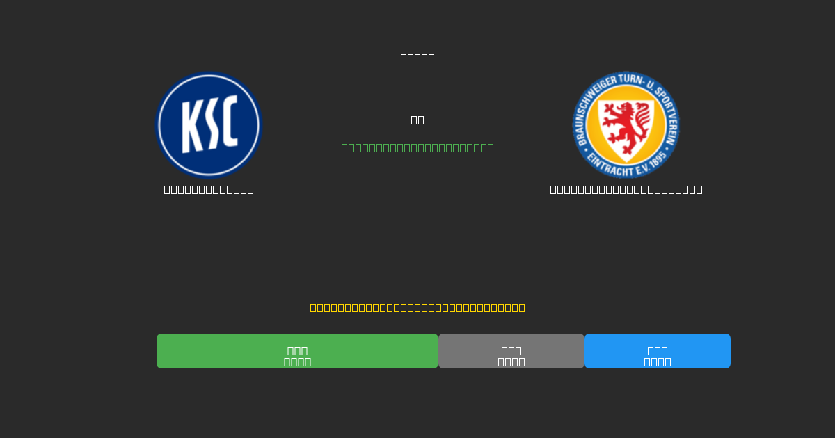 Karlsruher SC vs Eintracht Braunschweig - Dự Đoán Bóng Đá AI Miễn Phí với Độ Chính Xác 80%+