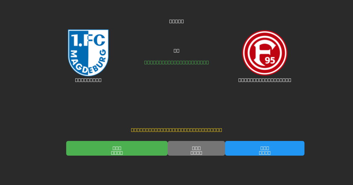 Magdeburg vs Fortuna Düsseldorf - Dự Đoán AI, Mẹo Cá Cược và Tỷ Lệ Miễn Phí