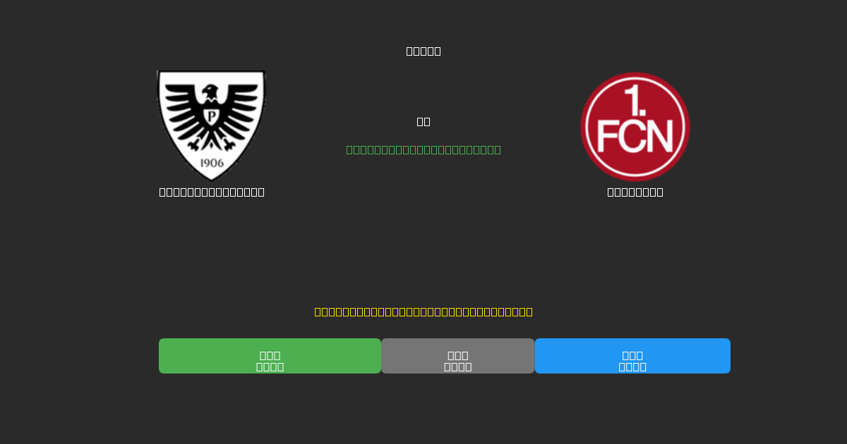 Preußen Münster vs Nürnberg - Dự Đoán Bóng Đá AI Miễn Phí với Độ Chính Xác 80%+