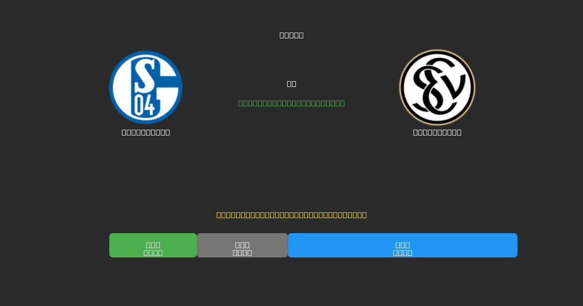 Schalke 04 vs Elversberg - Dự Đoán AI, Mẹo Cá Cược và Tỷ Lệ Miễn Phí