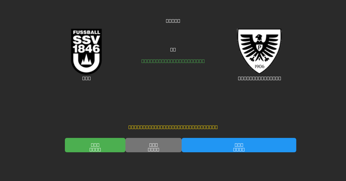 Ulm vs Preußen Münster - Dự Đoán AI, Mẹo Cá Cược và Tỷ Lệ Miễn Phí