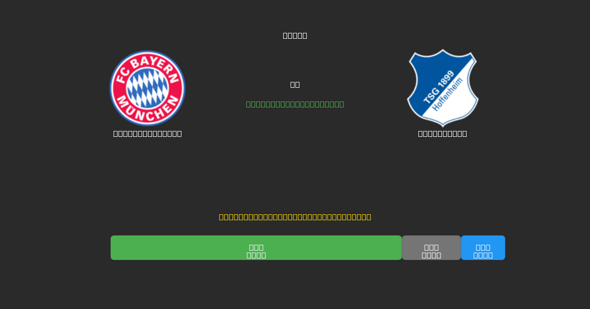 Bayern München vs Hoffenheim - Dự Đoán Bóng Đá AI Miễn Phí với Độ Chính Xác 80%+