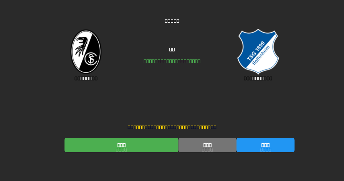 Freiburg vs Hoffenheim - Dự Đoán AI, Mẹo Cá Cược và Tỷ Lệ Miễn Phí