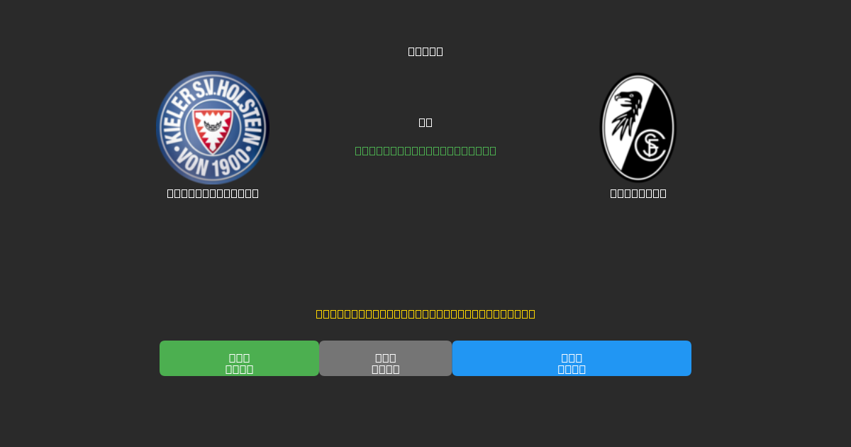 Holstein Kiel vs Freiburg - Dự Đoán AI, Mẹo Cá Cược và Tỷ Lệ Miễn Phí
