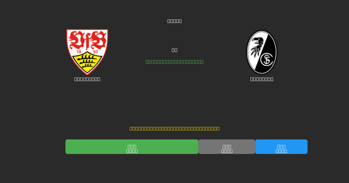 Stuttgart vs Freiburg - Dự Đoán Bóng Đá AI Miễn Phí với Độ Chính Xác 80%+