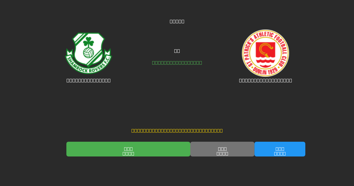 Shamrock Rovers vs St. Patrick's Ath. - Dự Đoán AI, Mẹo Cá Cược và Tỷ Lệ Miễn Phí
