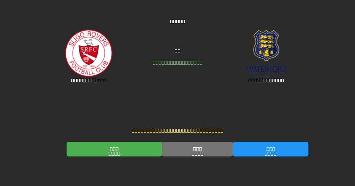 Sligo Rovers vs Waterford FC - Dự Đoán AI, Mẹo Cá Cược và Tỷ Lệ Miễn Phí