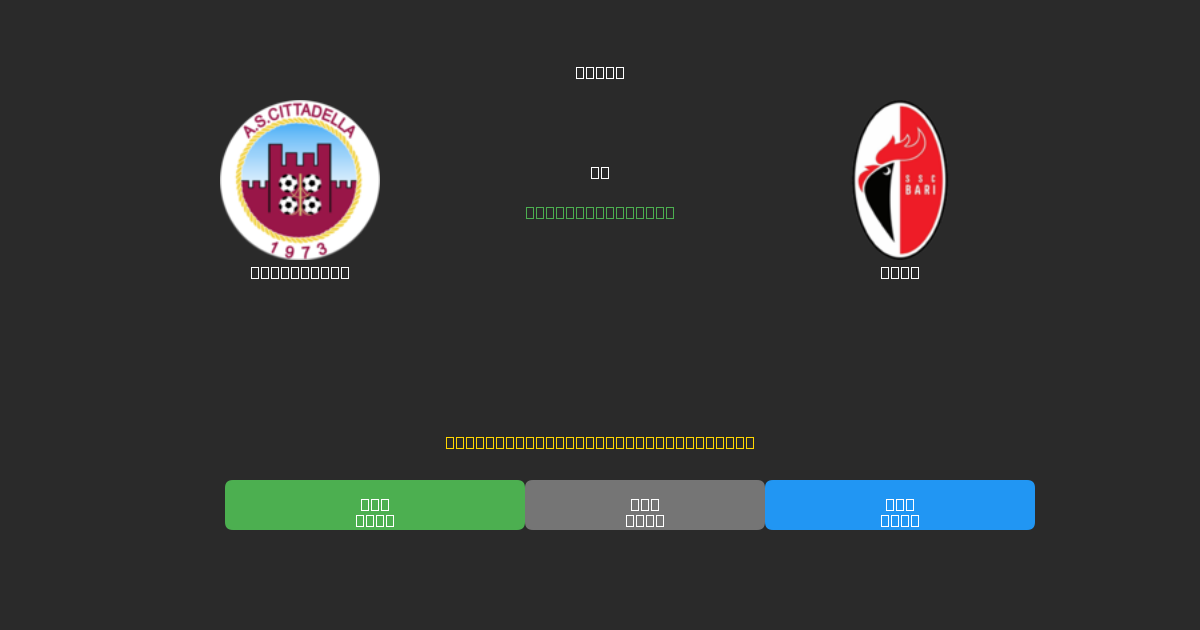 Cittadella vs Bari - Dự Đoán AI, Mẹo Cá Cược và Tỷ Lệ Miễn Phí